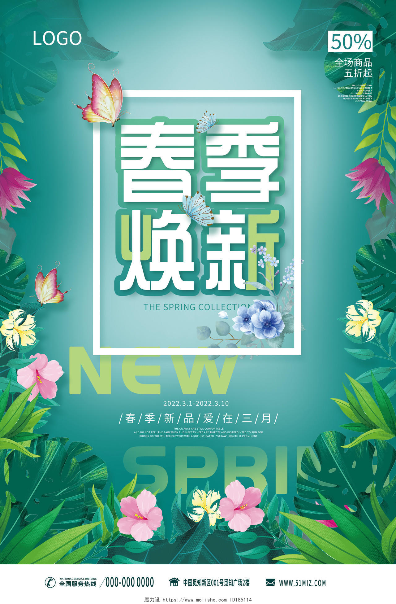 绿色插画春季焕新爱在三月促销活动海报春天